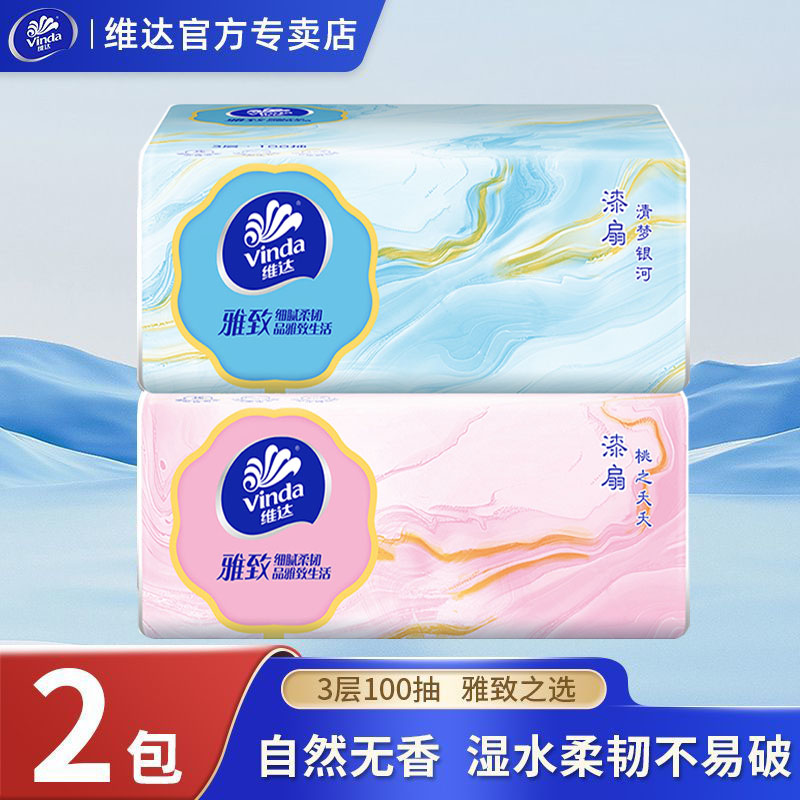 维达雅致抽纸2包餐巾纸抽卫生纸家用实惠装面巾纸巾擦手纸小商品
