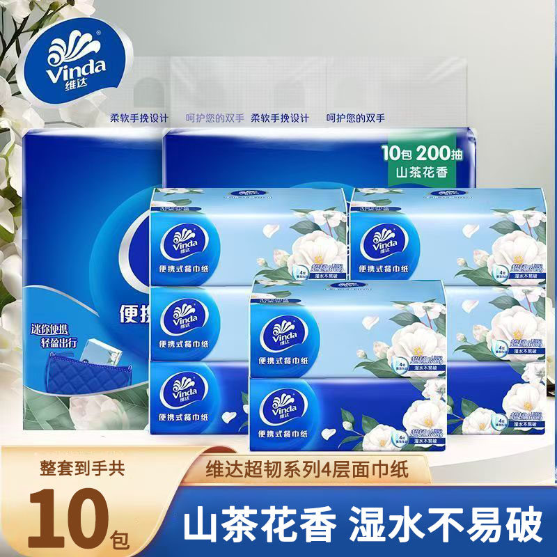 维达超韧便携小巧抽纸4层20抽10包外出餐巾纸 东方美学 国潮纸巾
