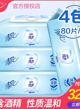 清风EDI纯水湿巾大尺寸加厚80片4包婴儿口手湿巾亲肤擦拭污渍衣物