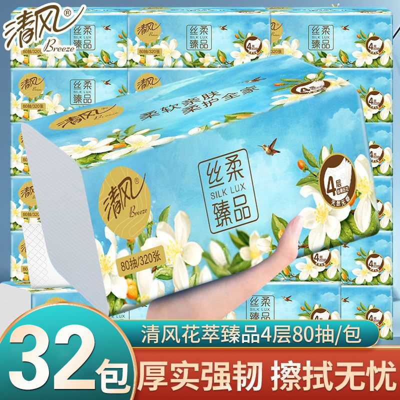 清风丝柔抽纸4层80抽加厚餐巾纸