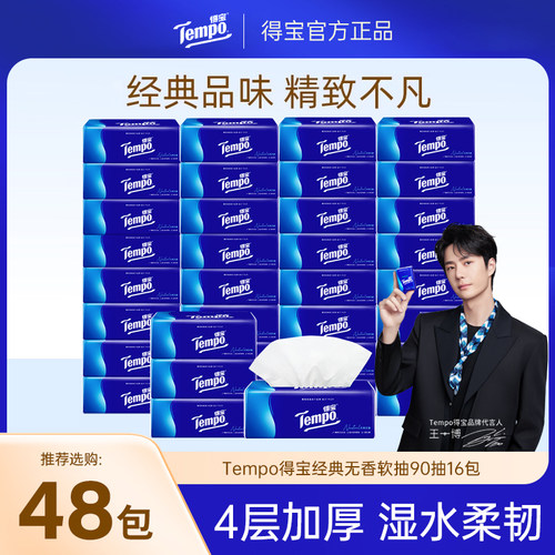 Tempo得宝擦拭纸巾48包实惠箱装
