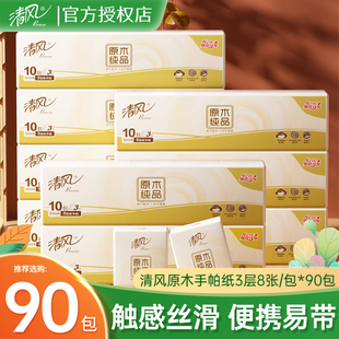 纸抽家用实惠装 清风手帕纸便携式 纸巾90包卫生擦手纸餐巾纸面巾纸