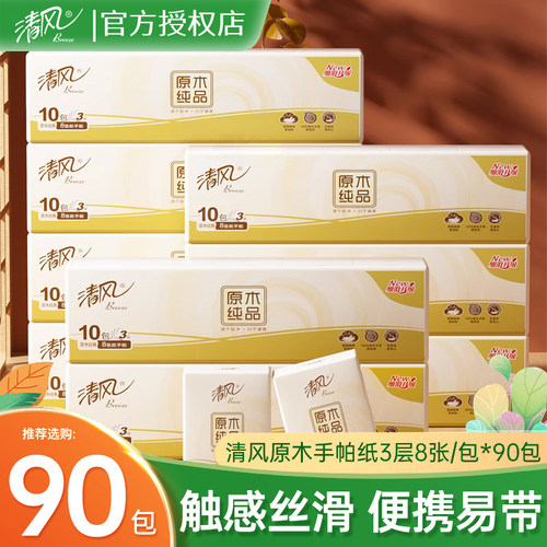 清风可湿水面纸家用囤货实惠装