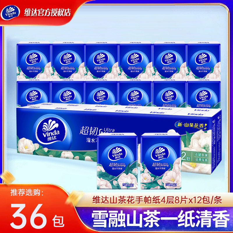 维达超韧山茶花香手帕纸4层印花餐巾纸面巾纸巾小包便携式随身装,洗护清洁剂/卫生巾/纸/香薰,手帕纸,淘宝优惠券,粉丝福利购,淘宝优惠卷