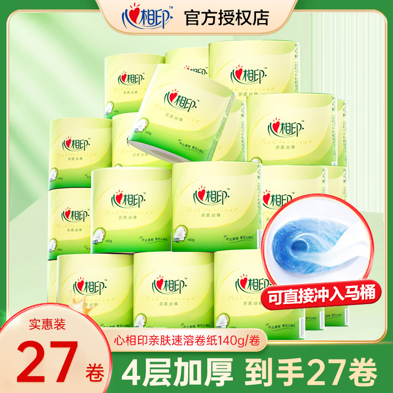 心相印卷纸厕纸手纸卫生纸140g27卷家用实惠装整箱有芯卷筒纸巾