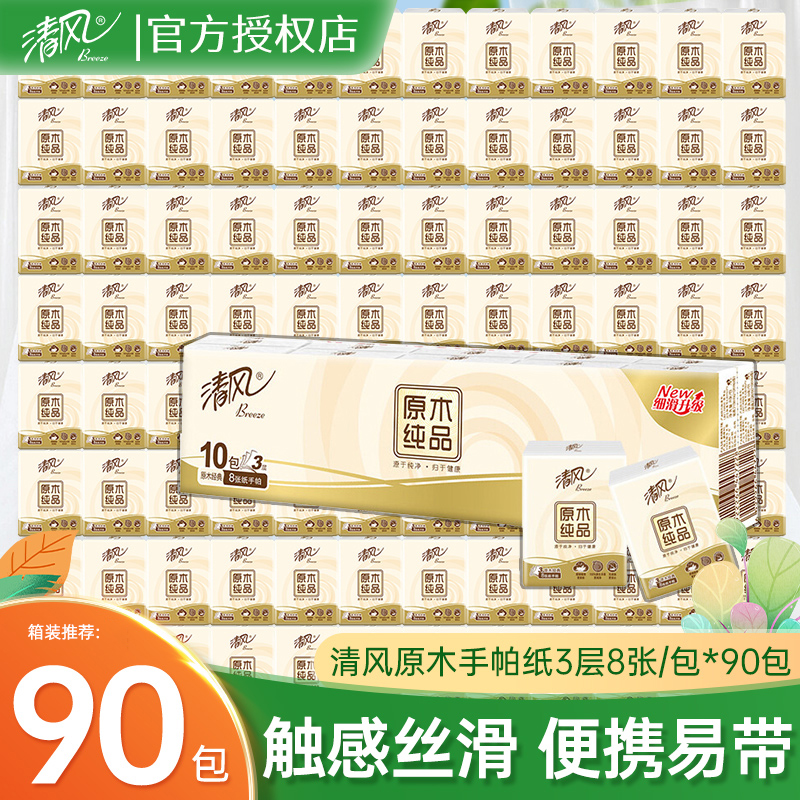 清风箱装可湿水面巾纸家用实惠装