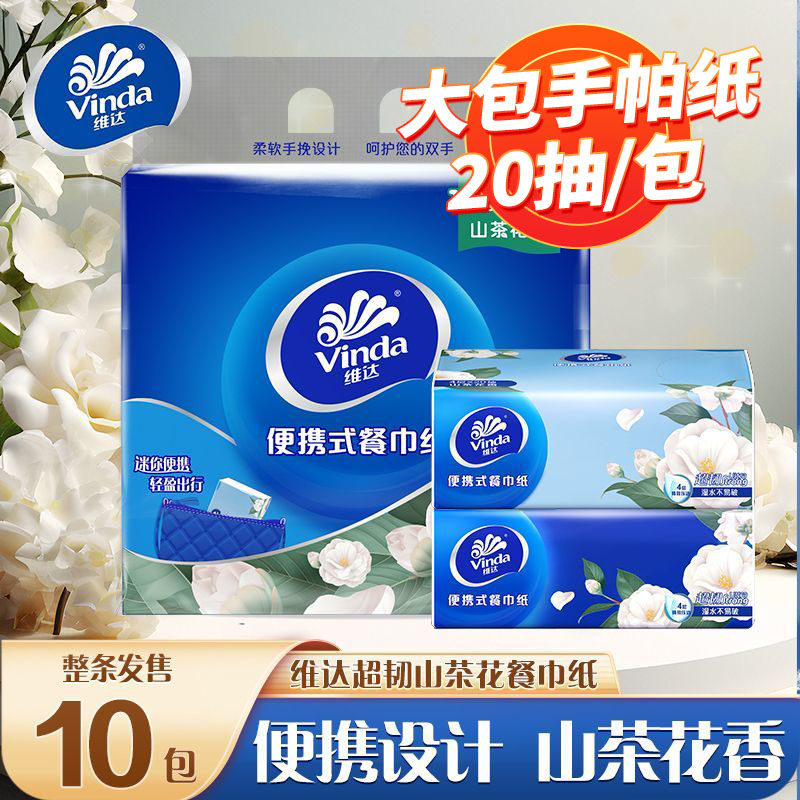 维达4层中式美学加大手帕纸