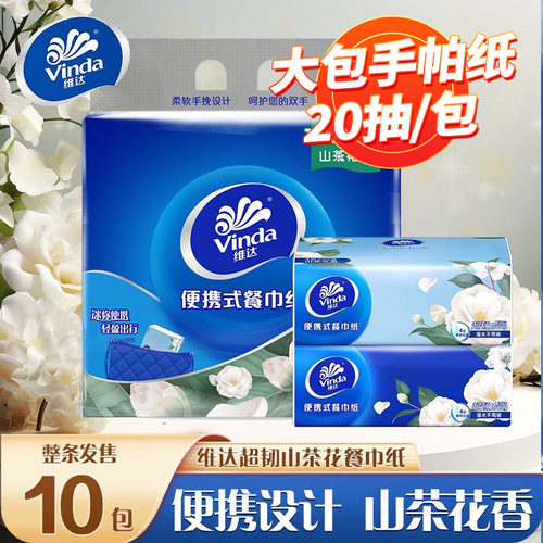 维达4层中式美学加大手帕纸