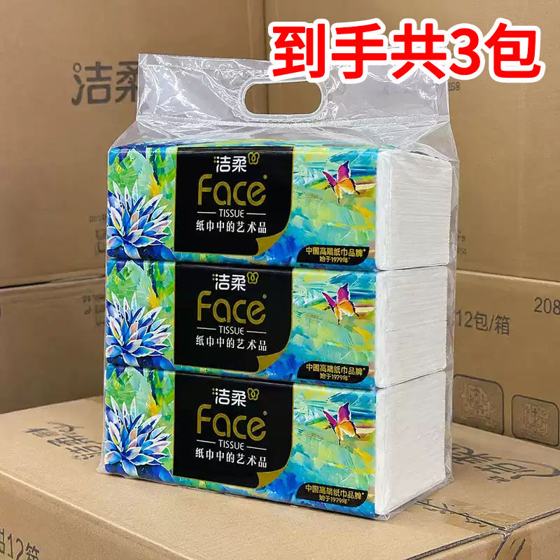 洁柔Face油画艺术抽纸家用实惠装餐巾纸面巾纸卫生纸巾擦手纸厕纸