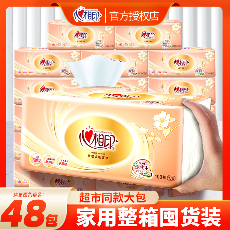 心相印擦拭纸巾经典家用实惠金装
