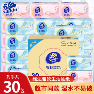 维达纸巾抽纸一整箱大包家用实惠装擦手纸餐巾纸卫生纸面巾纸箱装