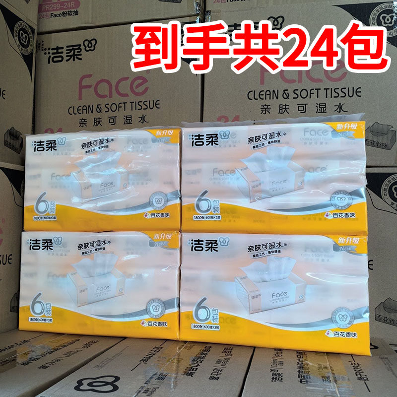 洁柔抽纸纸巾百花香味大包卫生纸餐巾纸面巾纸家用实惠装整箱有香