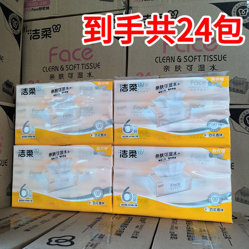 洁柔百花香味抽纸整箱24包
