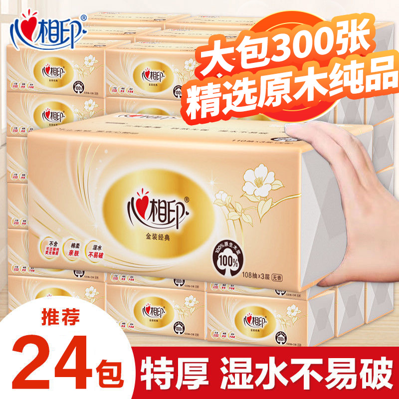 心相印原木纯品抽纸24包