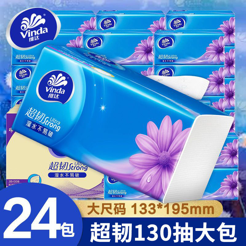 维达超韧抽纸130抽整箱24包图片