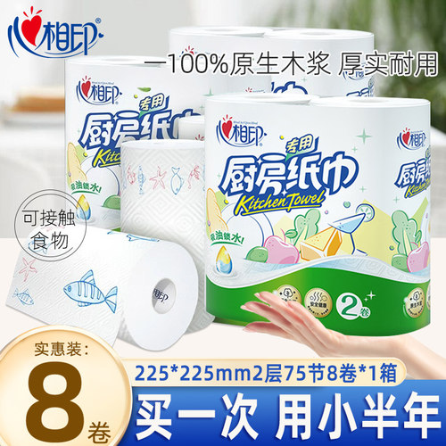 心相印家用擦手纸8大卷实惠装
