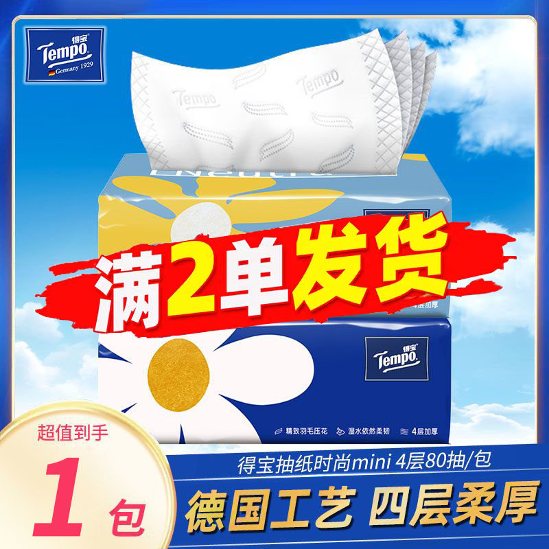 Tempo得宝抽纸无香4层1包家用实惠装纸巾餐巾纸纸抽88vip2元包邮