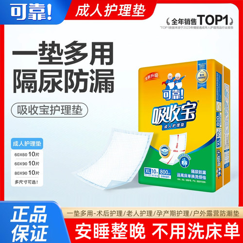 可靠吸收宝成人护理垫60x90隔尿垫老人术后一次性床垫吸水大尺寸