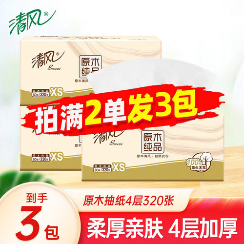 清风原木纯品抽纸4层3包