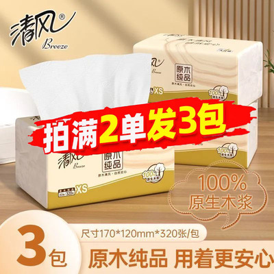 清风原木纯品抽纸4层3包