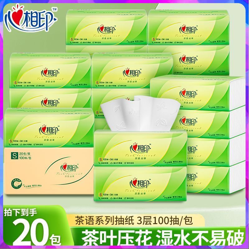心相印茶语300张抽纸20包