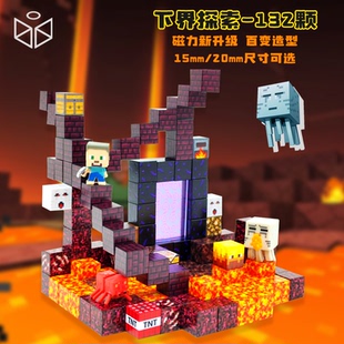 磁力方块积木我的世界吸铁石拼装益智玩具下界探索儿童节生日礼物