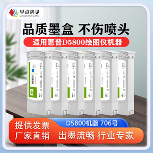 早点遇见适用于惠普/HP Designjet D5800墨盒 打印机墨水 非原装 惠普hp706绘图仪彩色