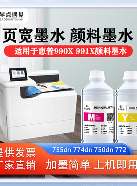 早点遇见适用于惠普/HP77740 77650 77660墨水 77960 77940颜料墨水 惠普990X 991墨盒