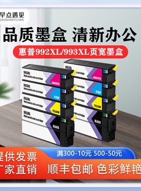 早点遇见适用于惠普/HP 992X 993x打印机墨盒 hp 77740dw 77650 77660dn 772 774 777z 77650e喷墨非原装墨水
