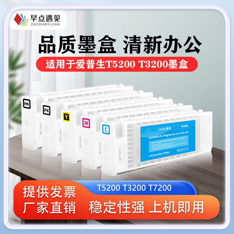 早点遇见适用于爱普生Epson SureColorT3050 T3250 T5050 T5250 T7050 T7250 T3255打印机墨盒 EPSON墨水