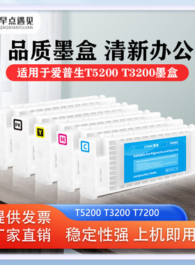 早点遇见适用于爱普生Epson SureColorT3050 T3250 T5050 T5250 T7050 T7250 T3255打印机墨盒 EPSON墨水