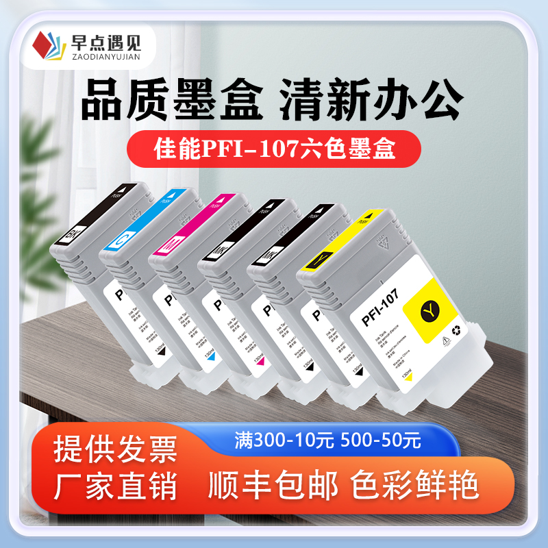 适用墨水盒早点遇见打印机