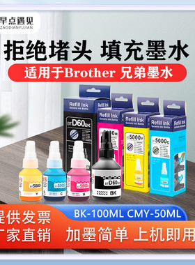 适用兄弟DCPT220墨水T425W T426W T226 T420W T520W T300 T310 T428W T500W墨仓式喷墨打印机BTD60BK BT5009