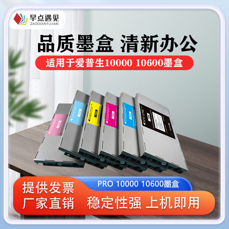 早点遇见适用于爱普生Epson Stylus PRO 10000 10600墨盒打印机 绘图仪墨水 T499-T504彩色机