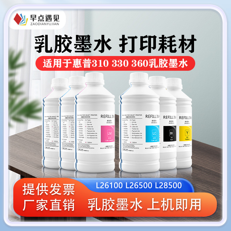 早点遇见乳胶墨水打印机