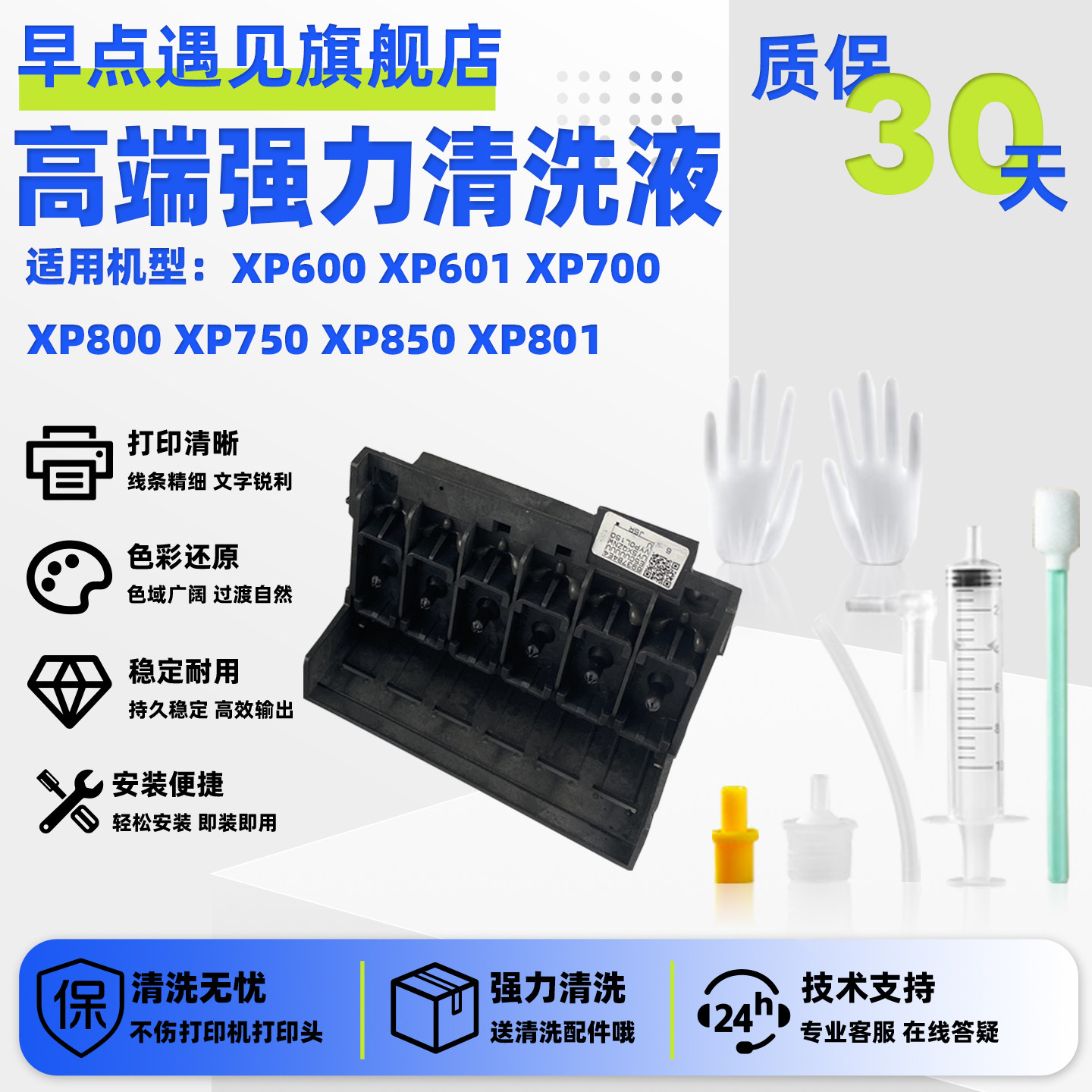 清洗液适用于爱普生XP600喷头清洗液EPSON新五代颜料清洗液热升华清洗液 UV平板写真喷i3200喷头uv油墨清洗剂