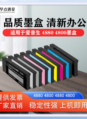 早点遇见适用于爱普生EPSON Stylus Pro 4880 打印机墨盒 绘图仪 T6071-T6148墨水 耗材热销