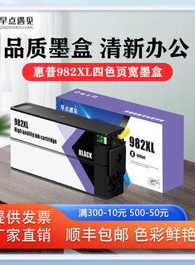 早点遇见适用于惠普/HP Color 765dn MFP 780dn 785f/zs 785z+打印机墨盒 hp982X墨水非原装 页宽彩色