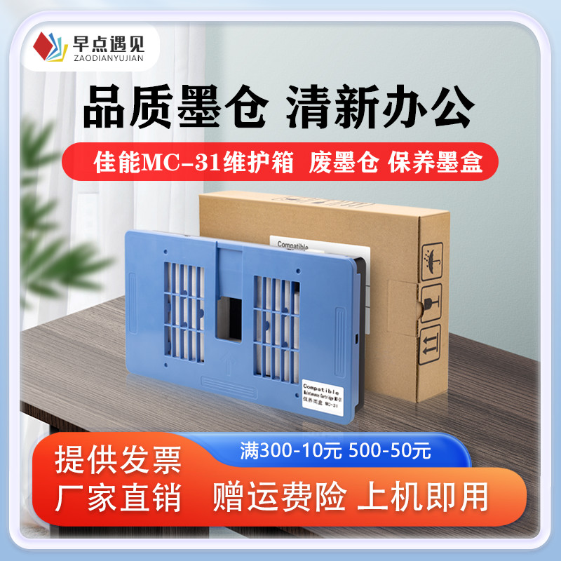 废墨仓维护箱保养墨盒早点遇见