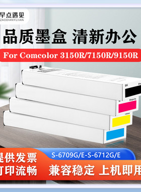 早点遇见适用于理想墨盒For Comcolor 3150R 7150R 9150R闪彩王墨盒Riso S-6709G/E 6710 6711 6712墨袋油墨