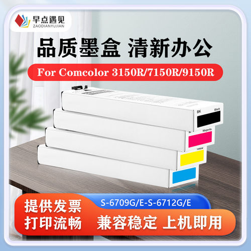 早带点遇见9150R闪彩王墨盒