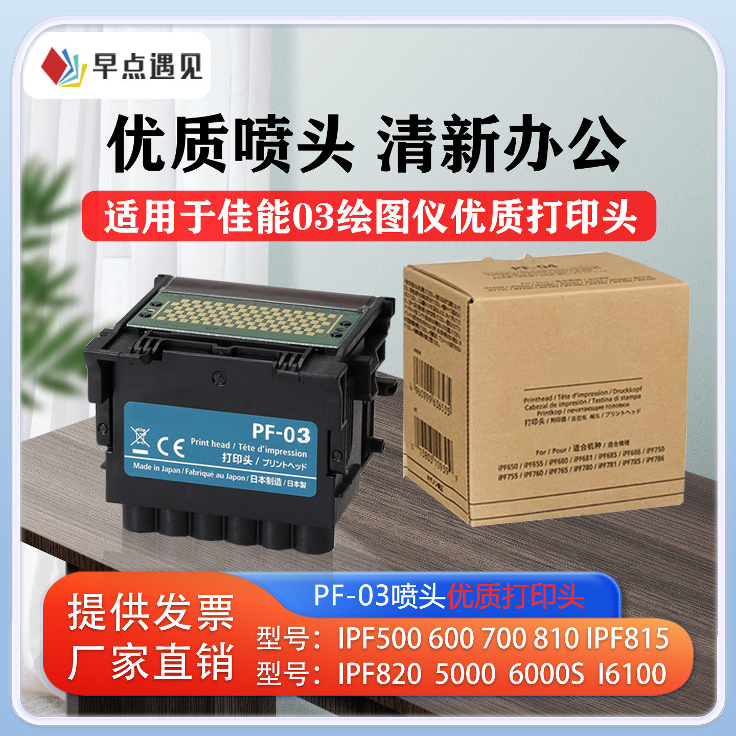 适用于Canon 佳能PF-03打印头 iPF500 iPF510 iPF600 610 700 710 5000 8000S 8100 绘图仪打印头喷头