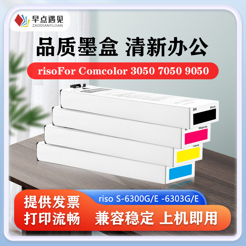 早点遇见305070509050墨盒