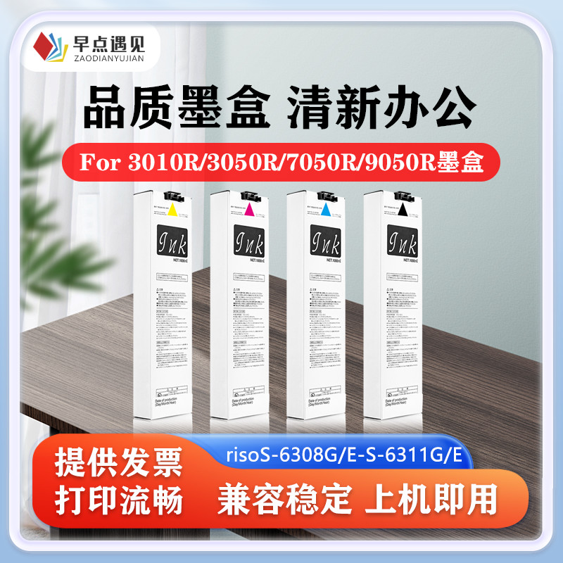 早点遇见3010R3050R理想墨盒