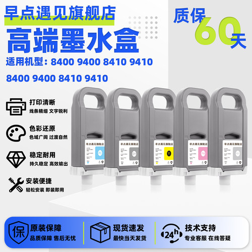 早点遇见适用于佳能706墨盒
