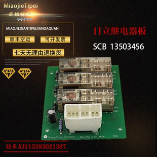 日立电梯配件 继电器板SCB 13508298 13503456 16506193-A 原装