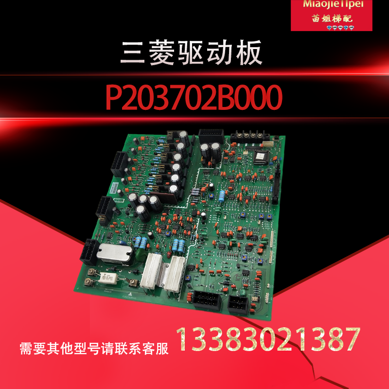 三菱驱动板原装PCB板电梯