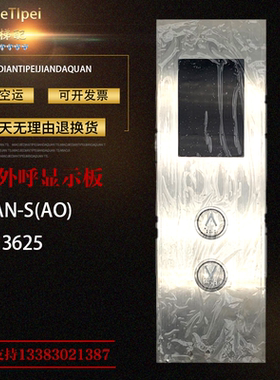 永大电梯外呼显示板THLAN-S(AO) DD013625永大外呼板全新原装现货