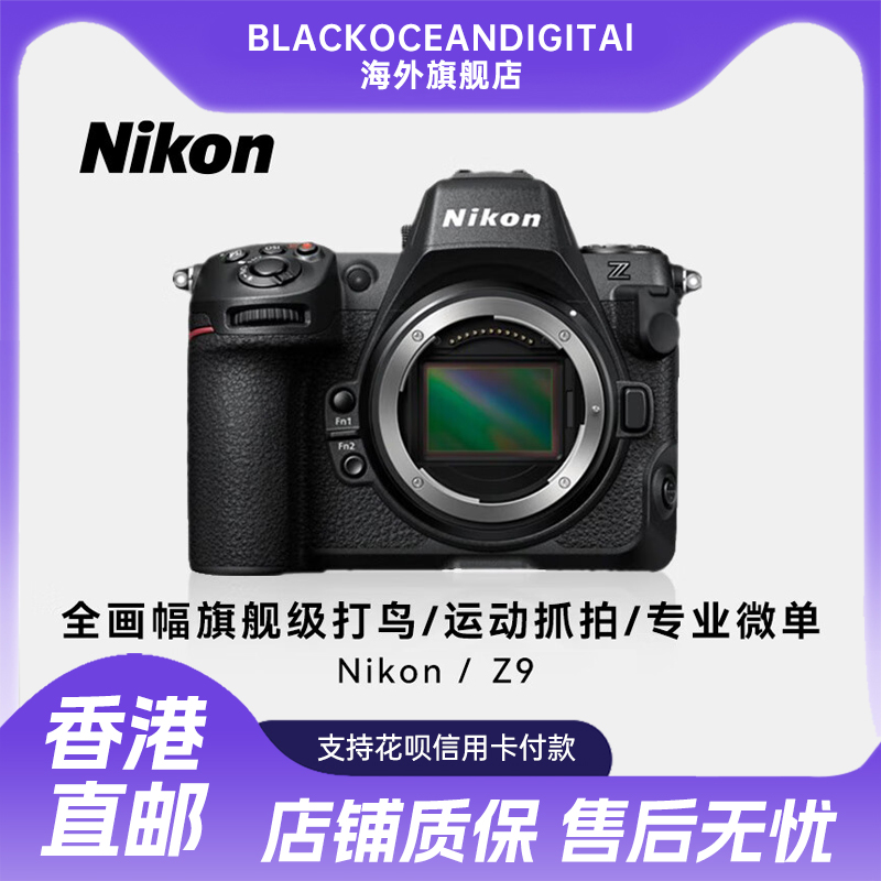 Nikon尼康Z9相机数码 高清 旅游打鸟专业相机8K高清视频z9速发