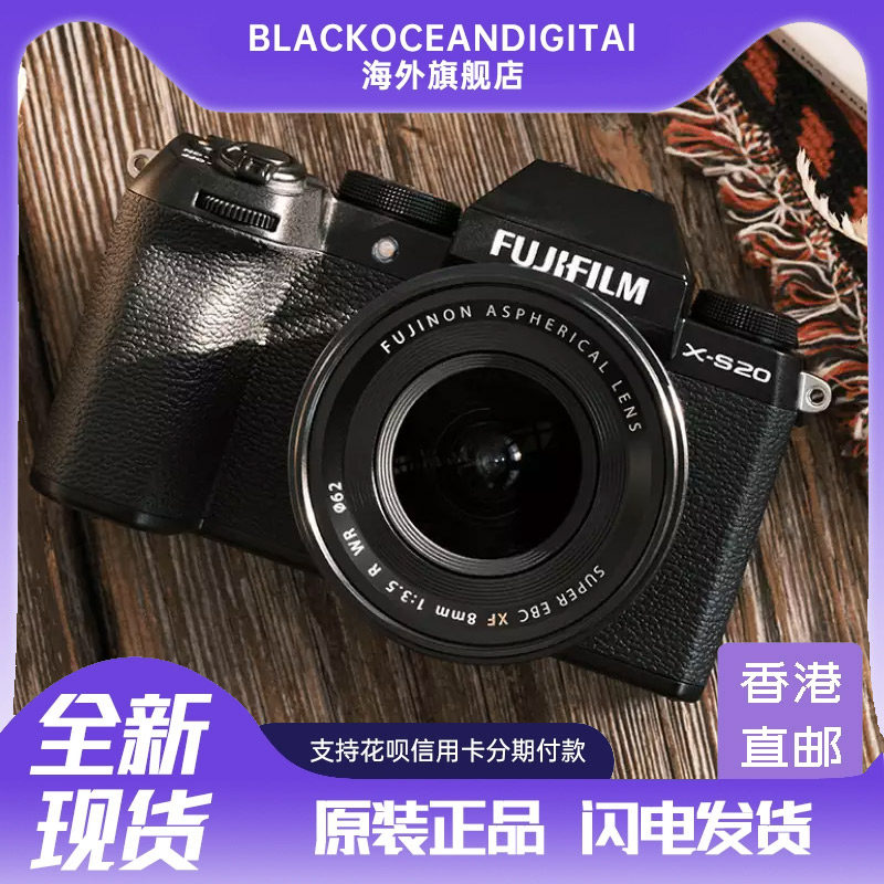 【现货】富士X-S20复古微单高清数码相机vlog视频五轴防抖xs20怎么样,好用不?